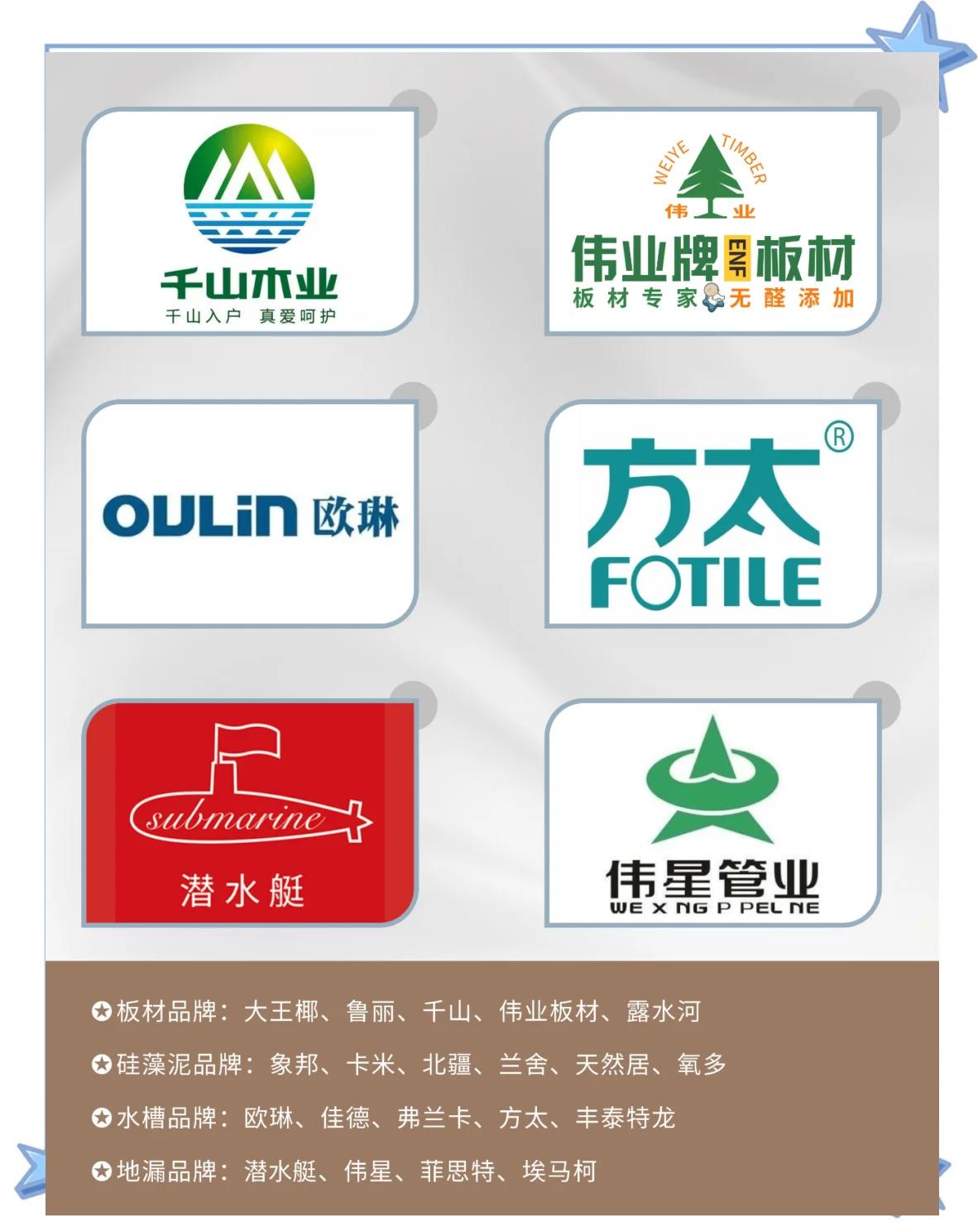 装修材料清单,一线品牌推荐